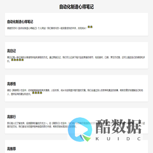自动化制造心得笔记