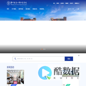 郑州信息工程职业学院