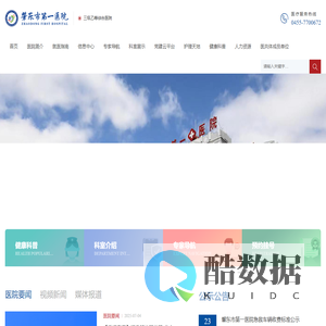 肇东市第一医院