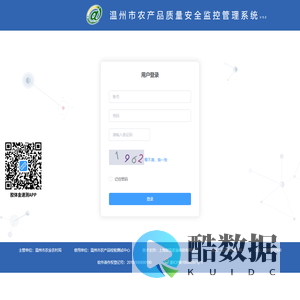 温州市农产品质量安全监控管理系统