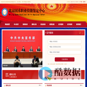 北京国禾职业技能鉴定中心