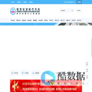 首都医科大学附属北京地坛医院徐州医院 徐州市第七人民医院