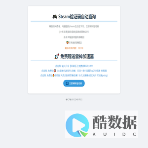 Steam验证码查询系统