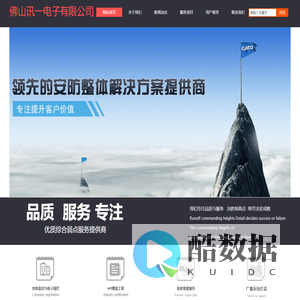 佛山讯一电子有限公司