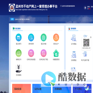 孟州市不动产网上一窗受理办事平台-首页