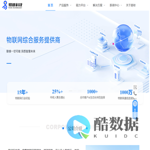 易彻科技-物联网综合服务提供商-首页