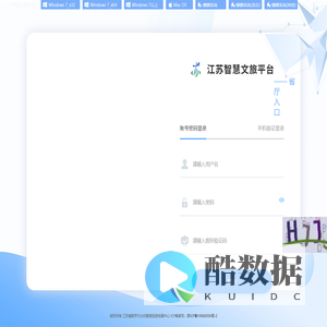 江苏智慧文旅平台