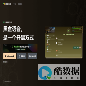 黑盒语音，玩家开黑大本营