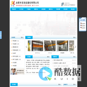 安徽合肥起重机--安徽行车厂家,生产单梁起重机、龙门行车,起重机等。