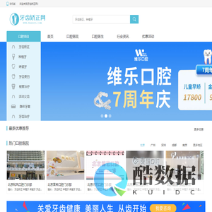 牙齿矫正网 - 牙齿正畸咨询服务平台，隐形矫正牙齿从这里开始！