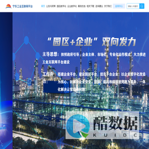 宁东工业互联网平台