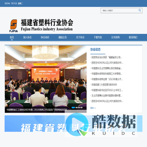 福建省塑料行业协会