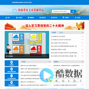 河南省水文水资源中心