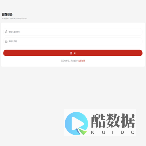 尚海商贸-登录