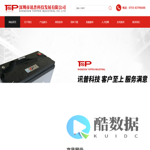 深圳市讯普科技发展有限公司