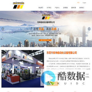 东莞市东神自动化设备有限公司