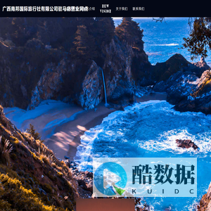 广西南邦国际旅行社有限公司驻马店营业网点