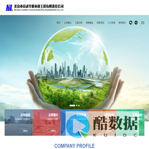 北京市宣武华厦市政工程有限责任公司