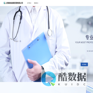 上海翰锐健康管理有限公司