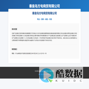 秦皇岛方旬商贸有限公司