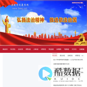 法制资讯聚焦