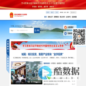 莆田市城厢区人民政府