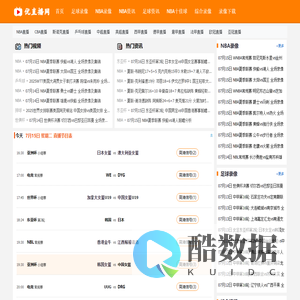 NBA免费直播