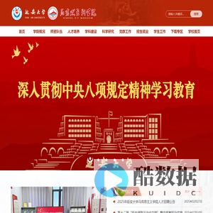 延安大学马克思主义学院