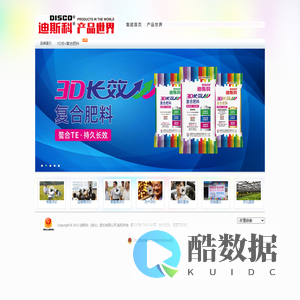 迪斯科（湖北）股份有限公司