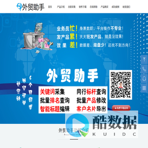 外贸助手|谷歌地图采集|阿里机器人|阿里外贸机器人|外贸好帮手|P4P好帮手