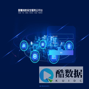 智慧消防安全服务云平台