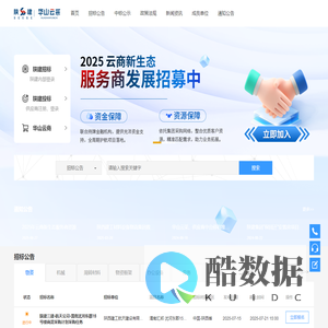 陕建华山云采平台--欢迎您！