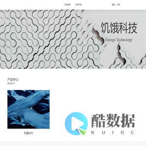 广州饥饿网络科技有限公司