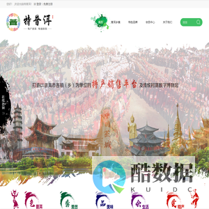 特普洱|特产普洱-特别普洱|以普洱市乡镇为单位的特产销售平台及传统村落数字博物馆
