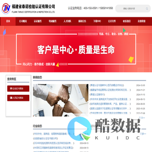 福建省泰诺检验认证有限公司