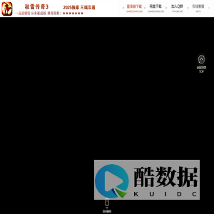 秋雪传奇3