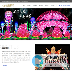 自贡彩灯|灯火灯展设计|仿真动物|仿真植物|仿真恐龙-自贡启鑫彩灯文化艺术有限公司