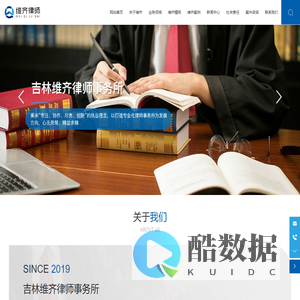 吉林维齐律师事务所_长春雇佣劳动律师_长春交通事故律师_长春金融律师