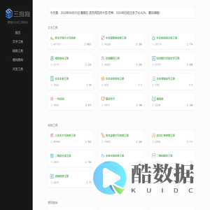 三维推科技 - 便捷的在线工具集合网站