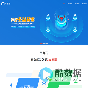 牛客云 | 一站式大数据营销解决方案 - Newcuin