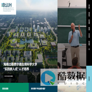 海南比勒费尔德应用科学大学