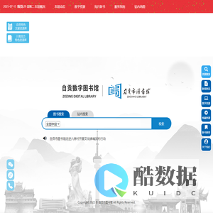 自贡市图书馆