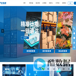 花数通官网-物流系统SaaS系统_物流系统搭建_物流小程序开发