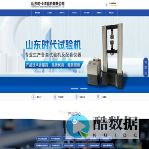 山东时代试验机有限公司