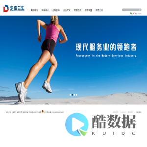 东浩兰生