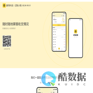小账管家_爱记账享受生活