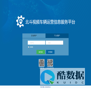 北斗视频车辆运营信息服务平台