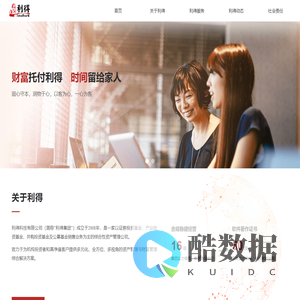 利得集团