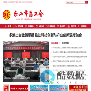 乐山市总工会