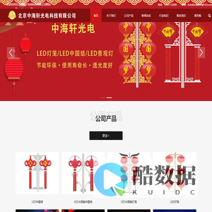LED太阳能中国结|发光红灯笼|灯杆造型灯|节日灯|太阳能灯笼|LED路灯杆装饰造型灯-北京中海轩光电